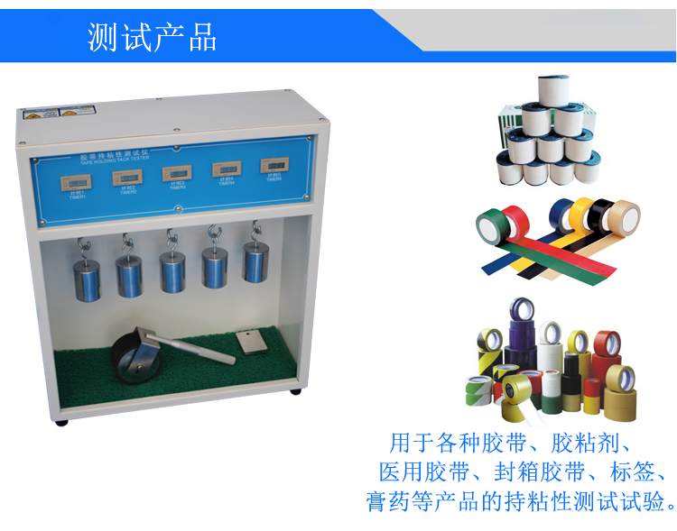 膠帶保持力試驗機
