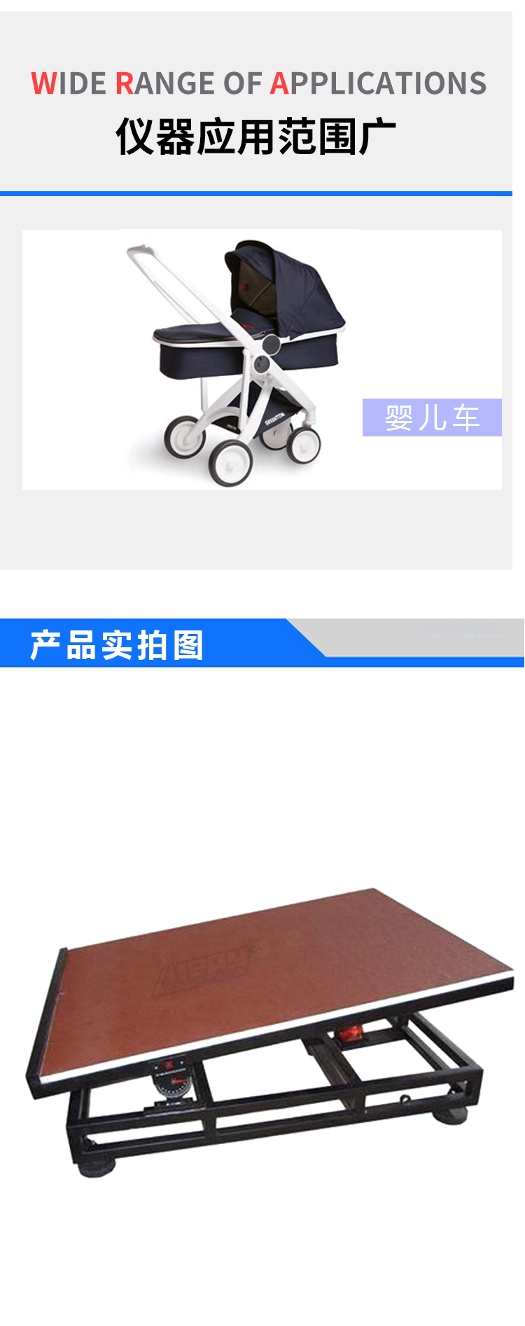 電動嬰兒車穩(wěn)定性能試驗機