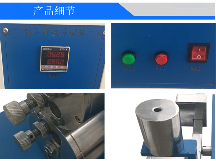 粘扣帶疲勞試驗(yàn)機(jī)