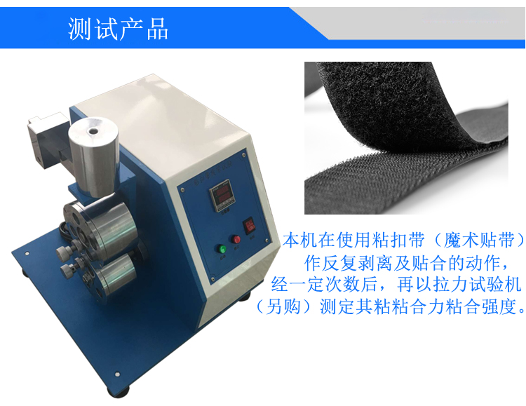 粘扣帶疲勞試驗(yàn)機(jī)
