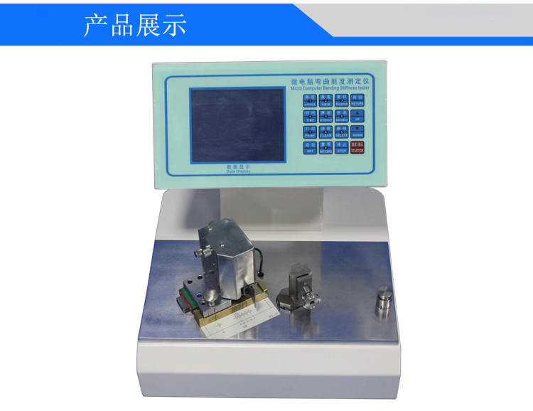 微電腦紙張測(cè)控挺度測(cè)定儀