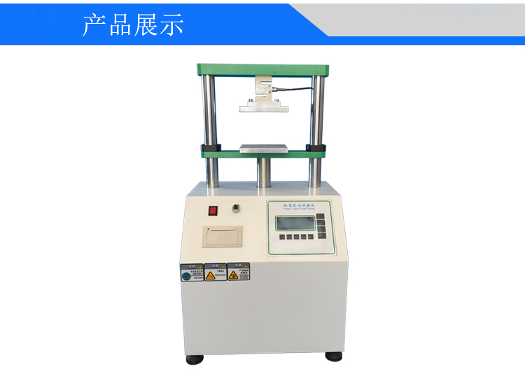 紙管抗壓強度試驗機(jī)