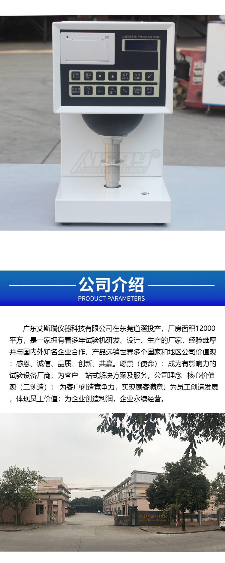 紙張白度儀