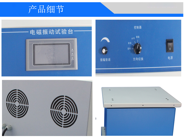 電磁振動(dòng)臺