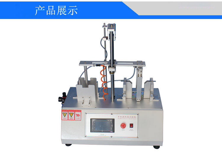 手機(jī)微跌落試驗機(jī)