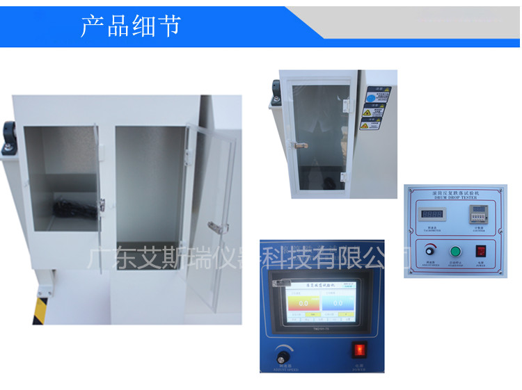手機(jī)滾筒跌落試驗(yàn)機(jī)