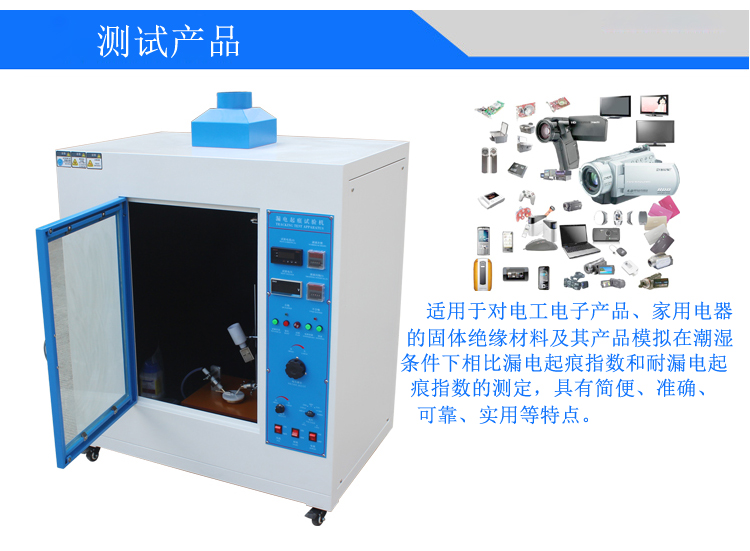 漏電起痕試驗儀