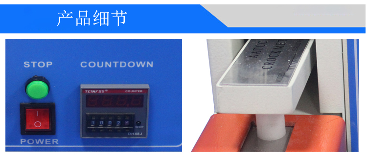電動摩擦脫色試驗機