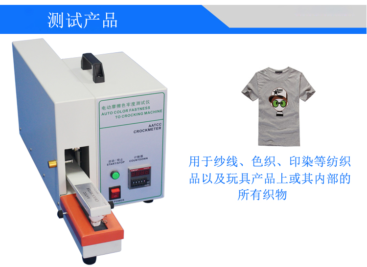 電動摩擦脫色試驗機