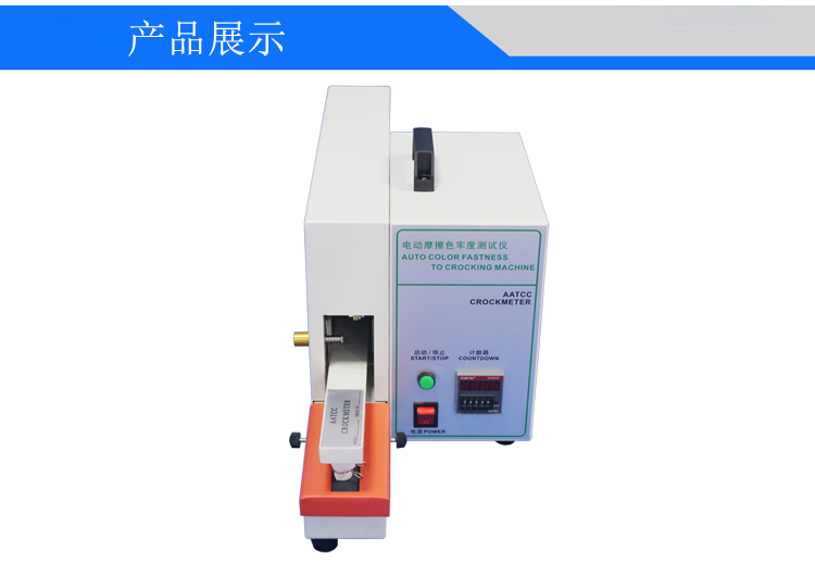電動摩擦脫色試驗機