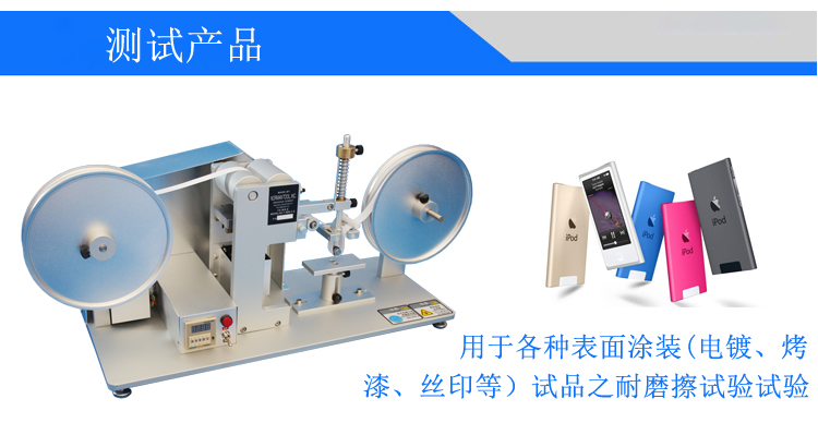 RCA紙帶耐磨試驗機