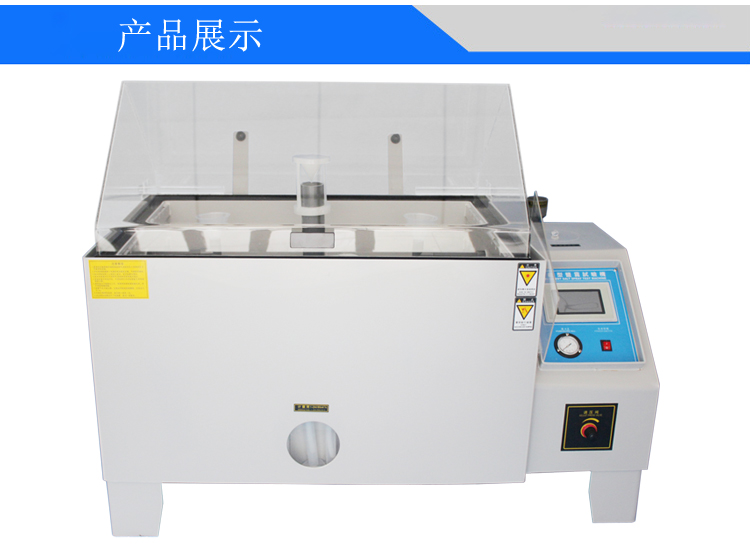 觸屏鹽霧試驗機(jī)