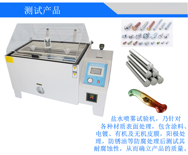 觸屏鹽霧試驗機(jī)