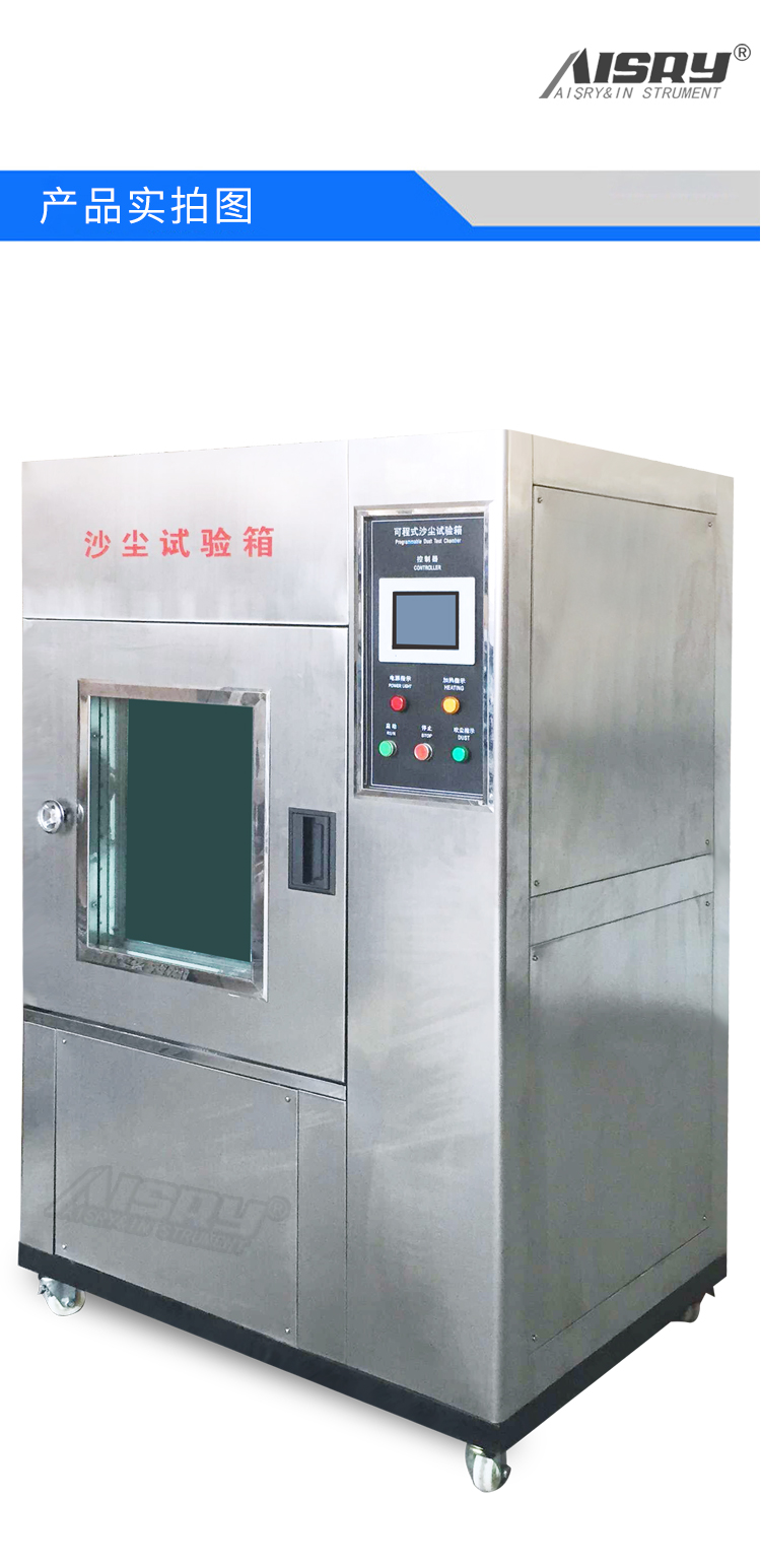 砂塵試驗箱廠家