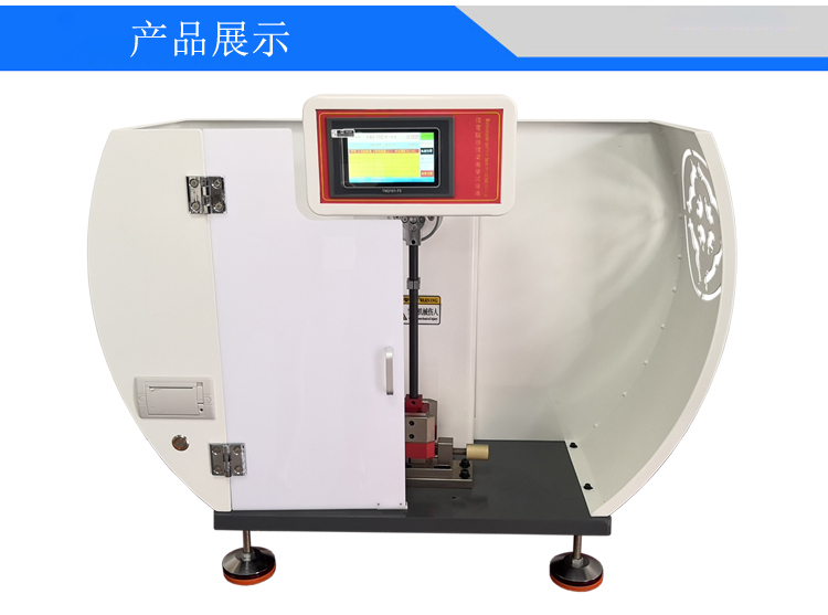 數(shù)顯懸臂梁沖擊試驗(yàn)機(jī)