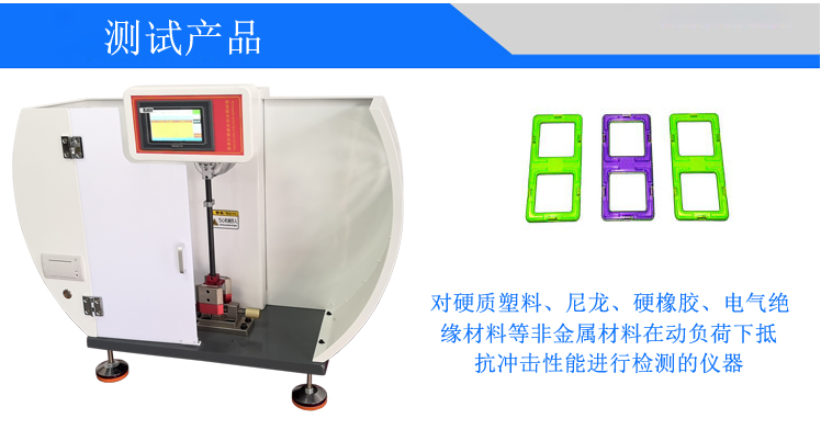 數(shù)顯懸臂梁沖擊試驗(yàn)機(jī)
