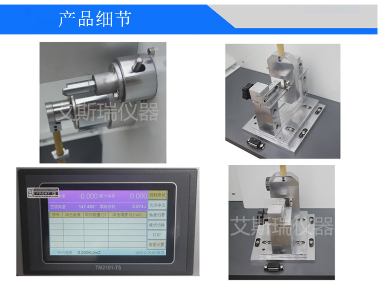 觸屏簡支梁沖擊試驗機