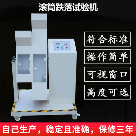 手機(jī)雙滾筒跌落試驗(yàn)機(jī)