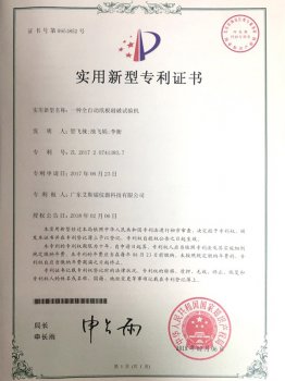 一種全自動(dòng)紙板耐破試驗(yàn)機(jī)證書