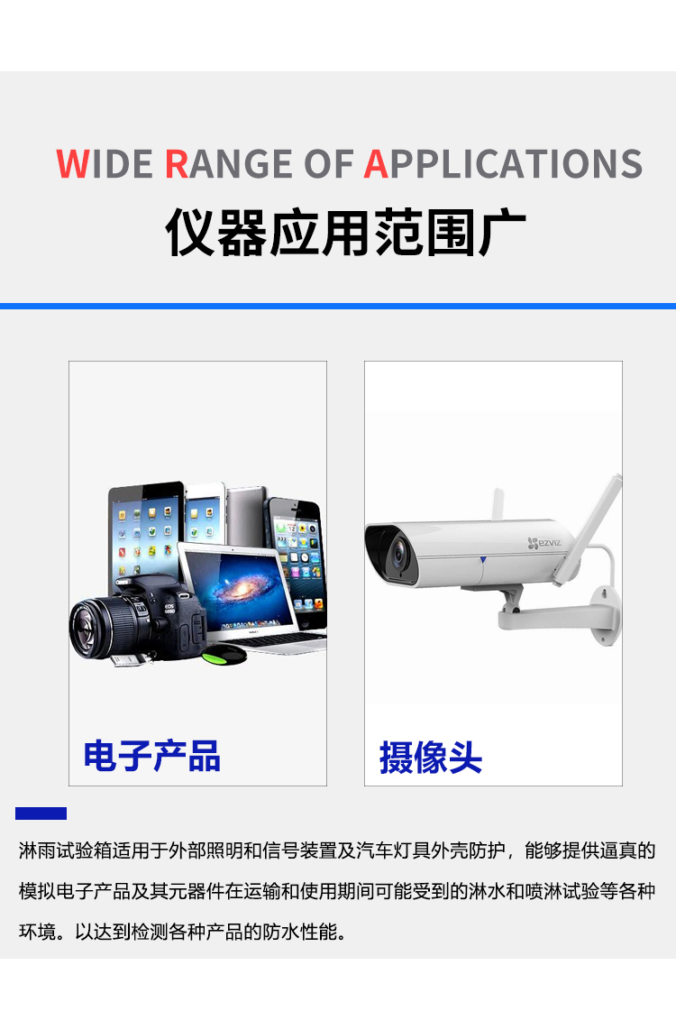 淋雨箱