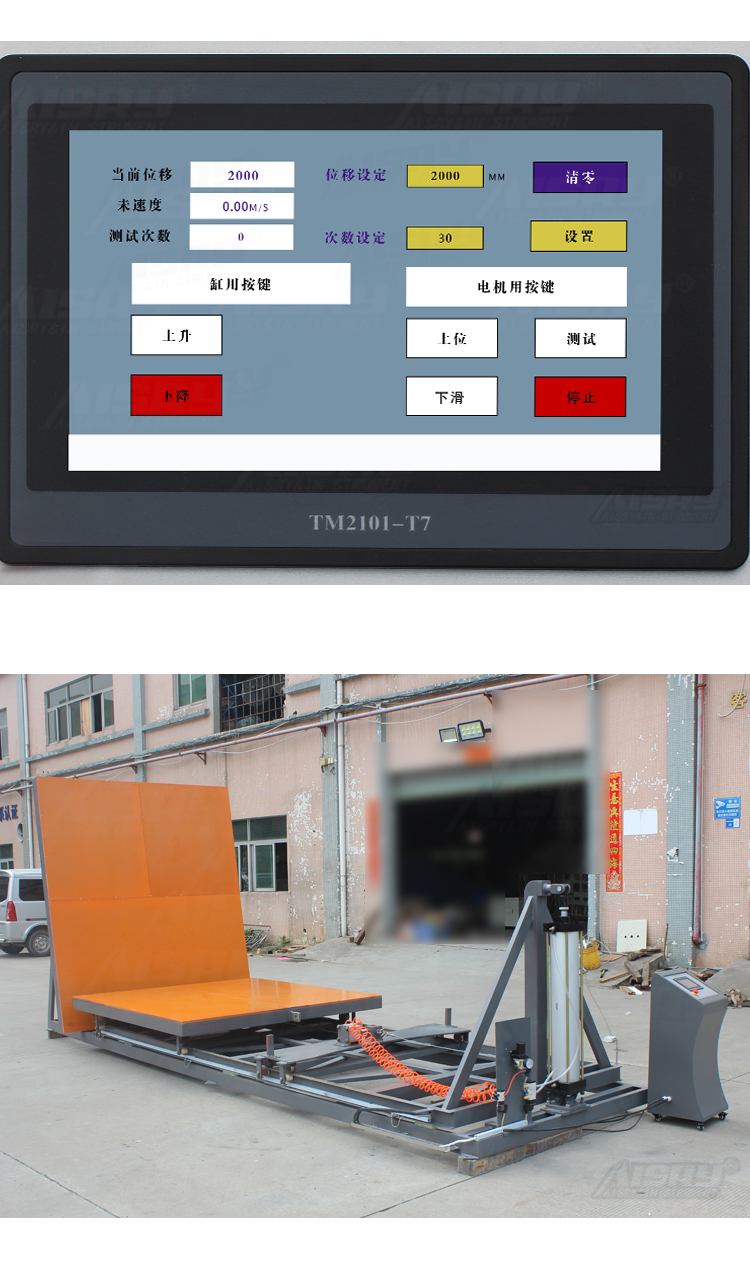 包裝斜面沖擊試驗(yàn)機(jī)