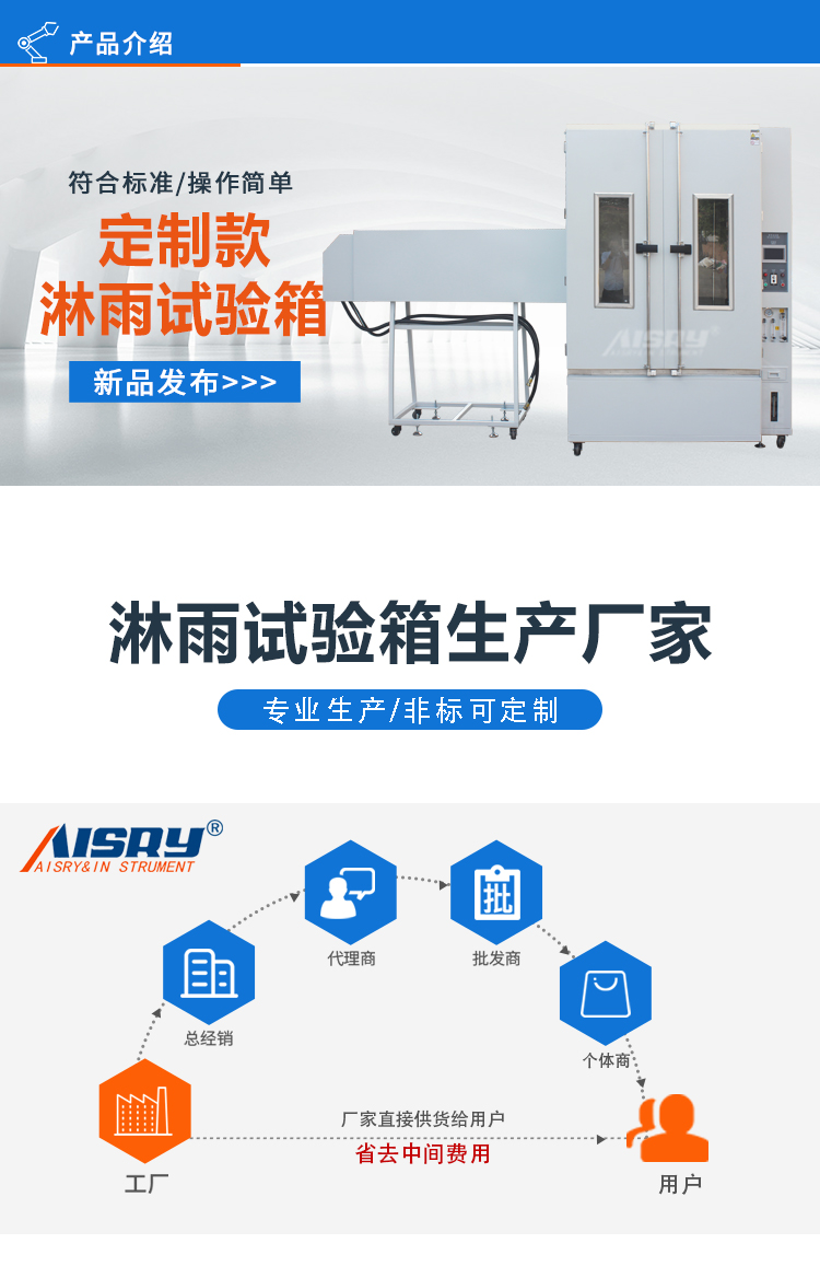 IPX34淋雨試驗箱
