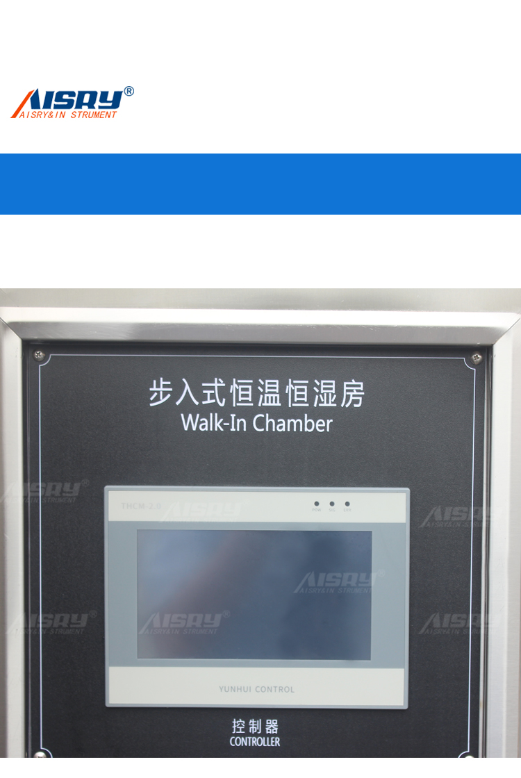 步入式恒溫房