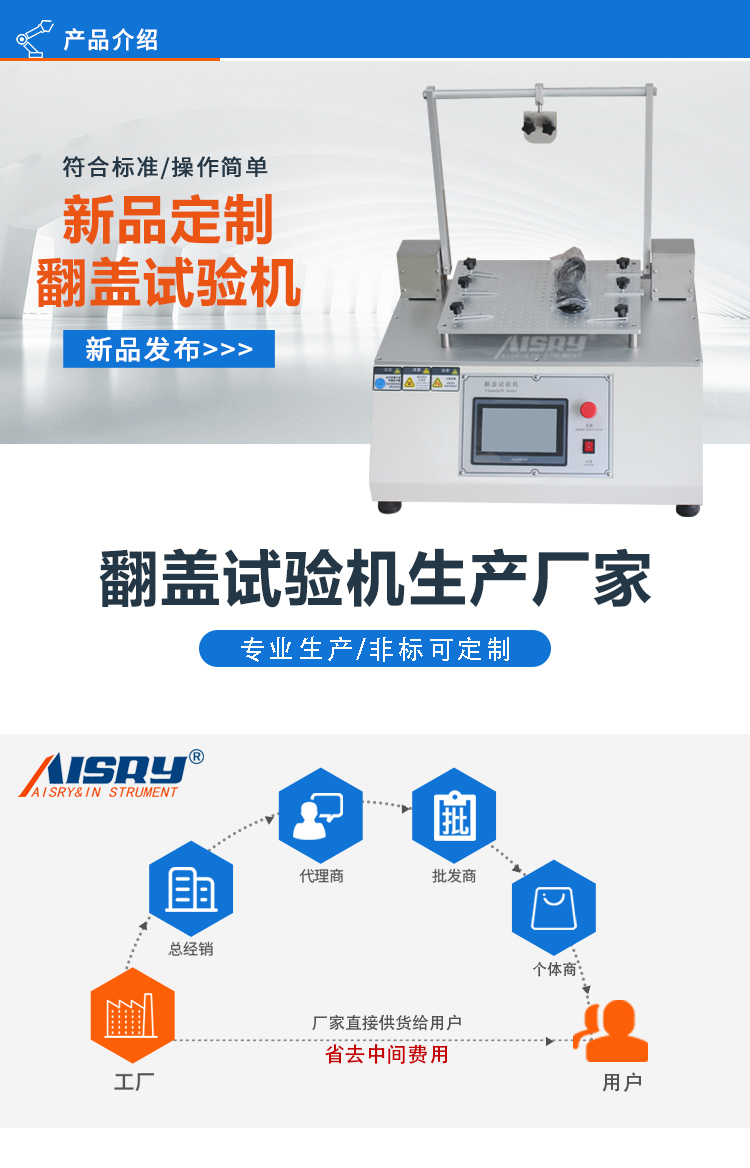 手機翻蓋壽命試驗機 手機翻蓋壽命試驗機