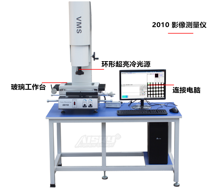 快速影像測量儀2010 快速影像測量儀2010