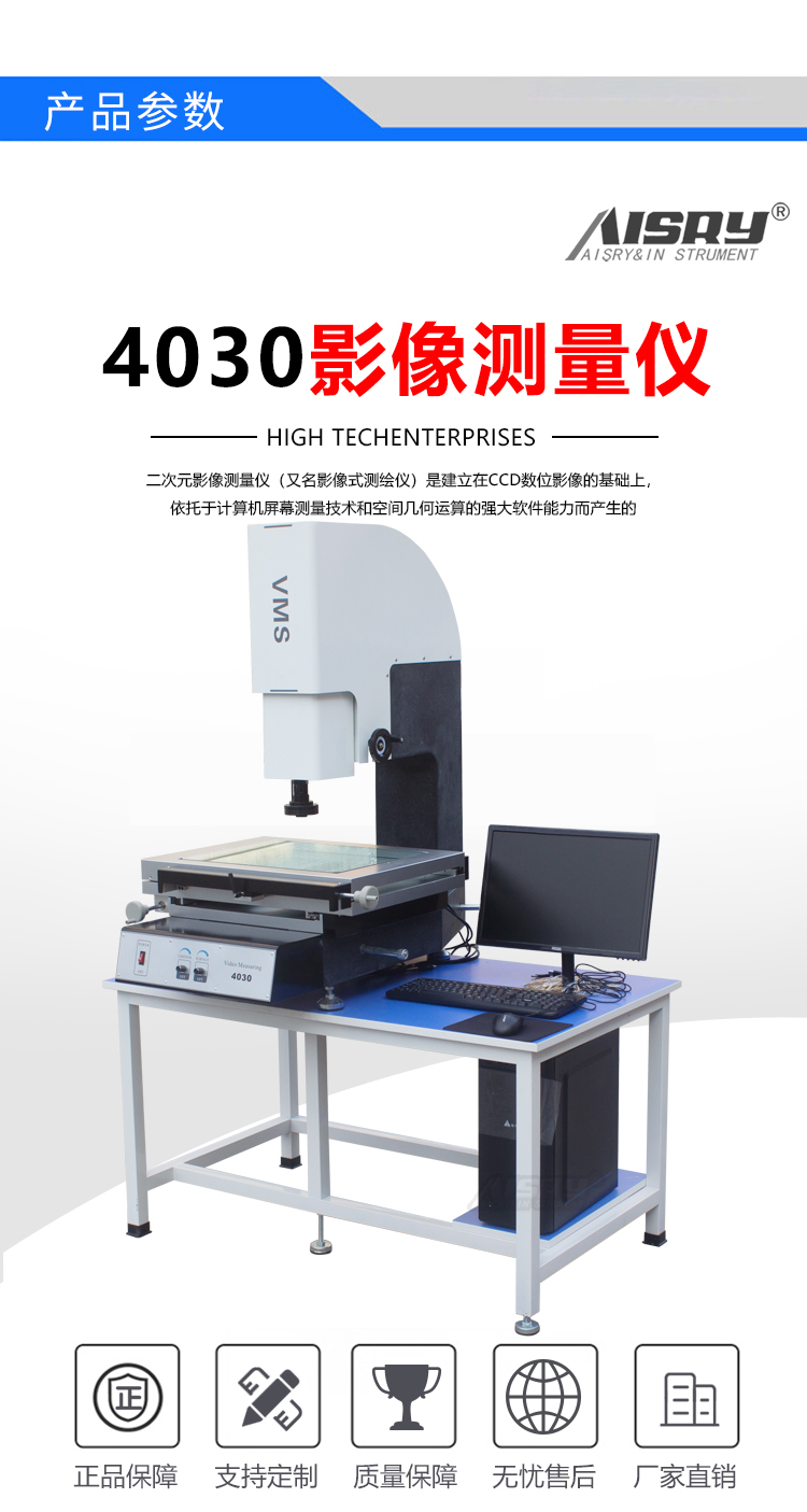 VMS-4030影像測量儀 VMS-4030影像測量儀