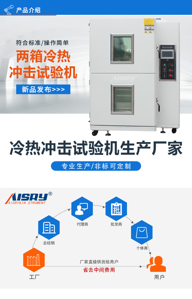 兩箱式冷熱沖擊試驗箱