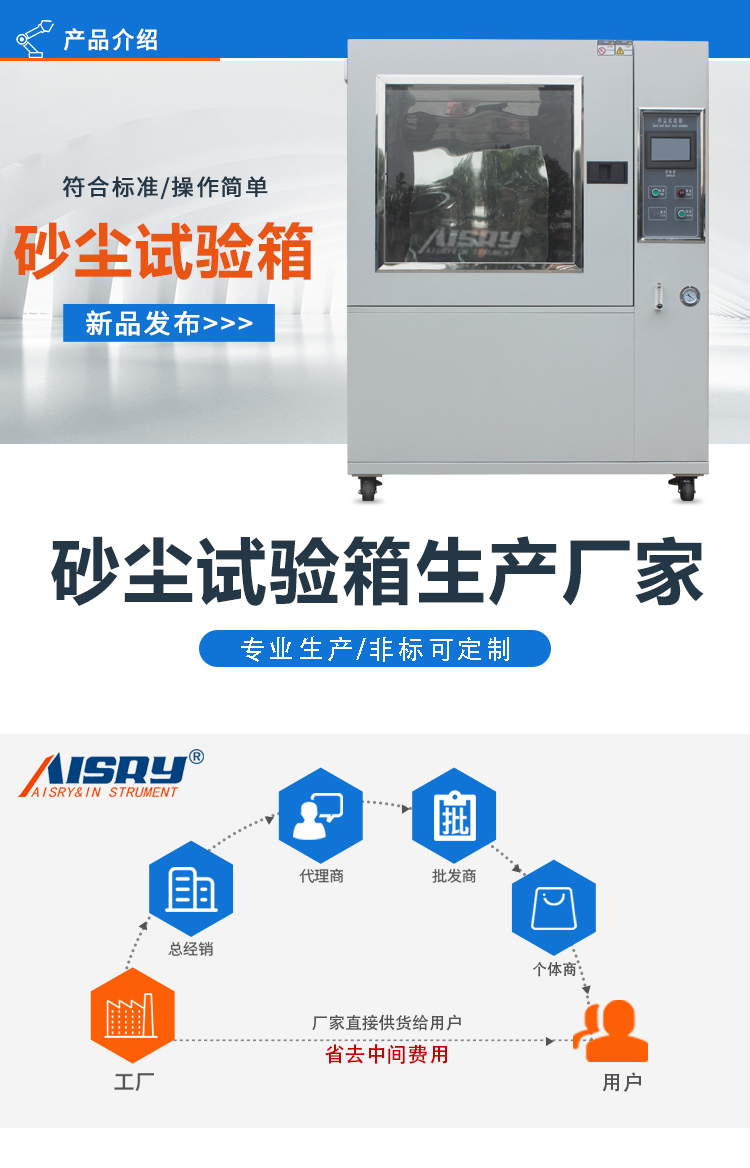 砂塵環(huán)境試驗(yàn)箱