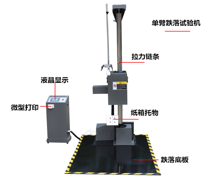 跌落試驗(yàn)機(jī)