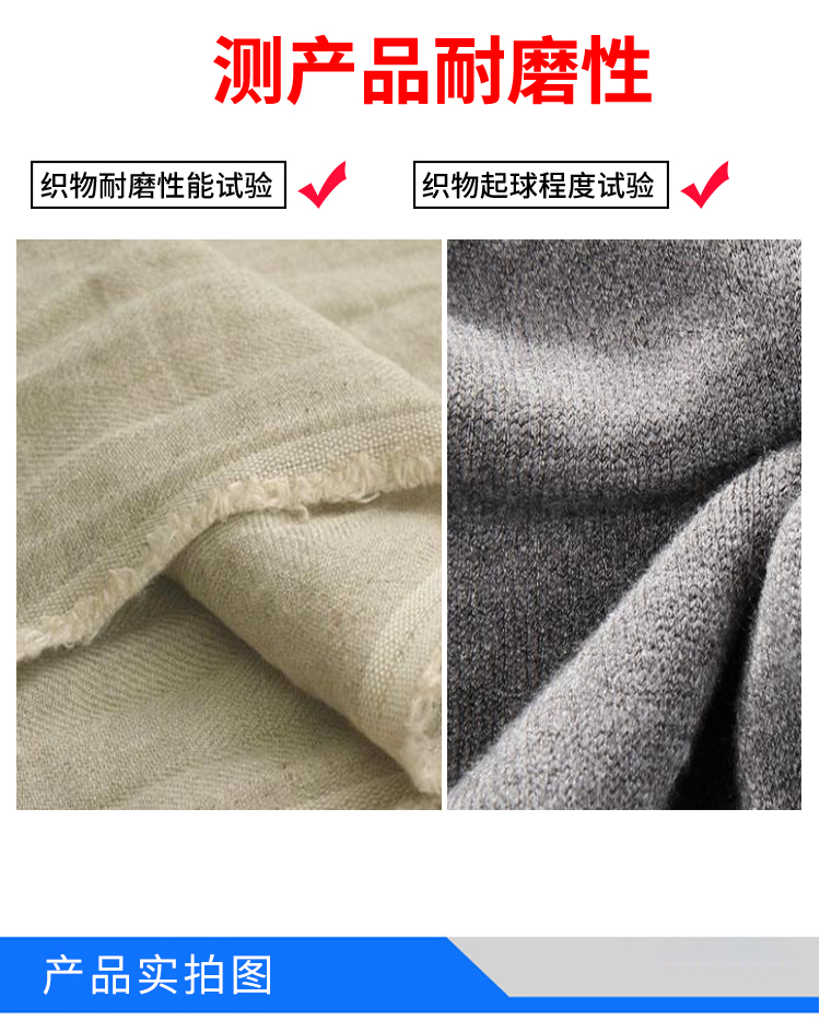 起毛起球儀