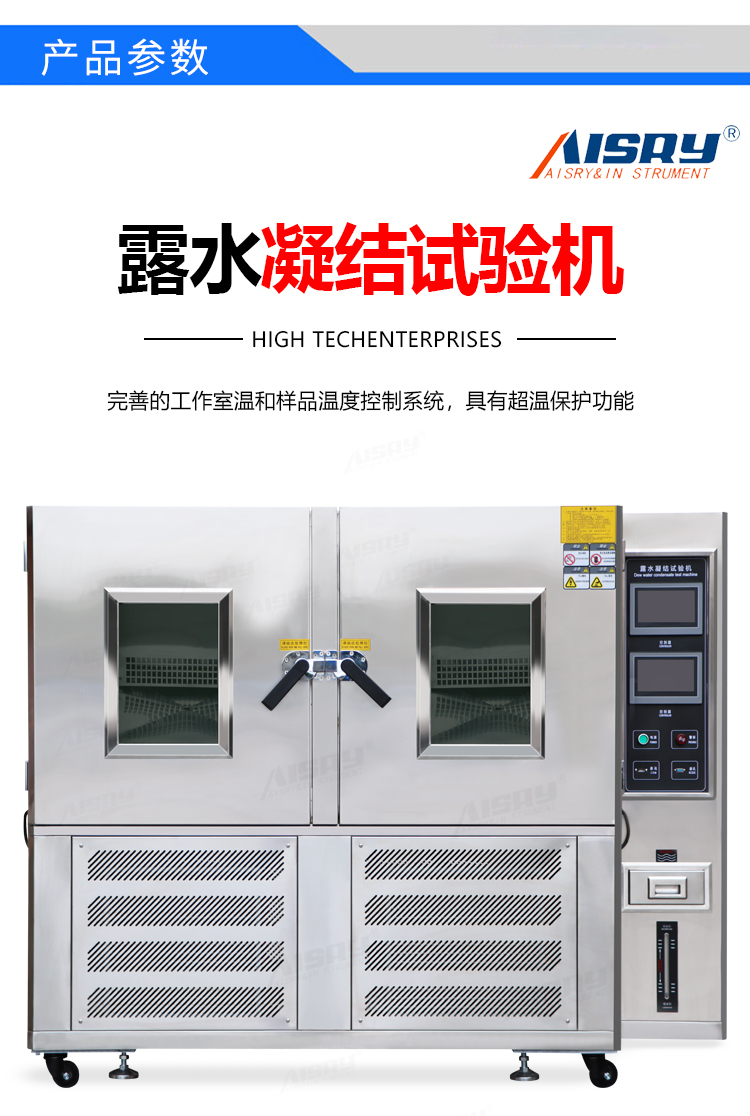冷凝水氣候試驗(yàn)箱
