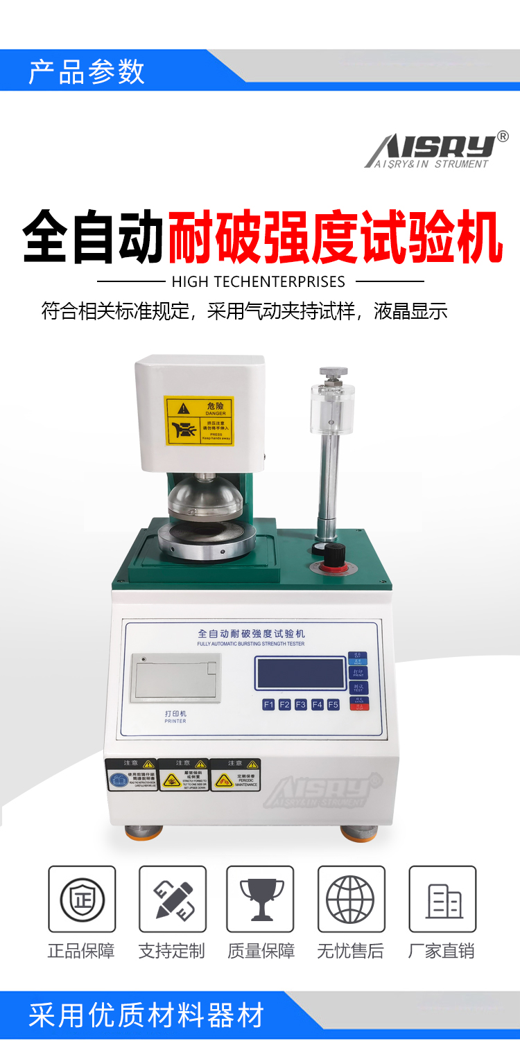 全自動耐破強度試驗機