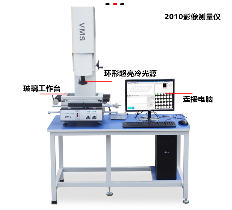 2010影像測(cè)量?jī)x 2010影像測(cè)量?jī)x