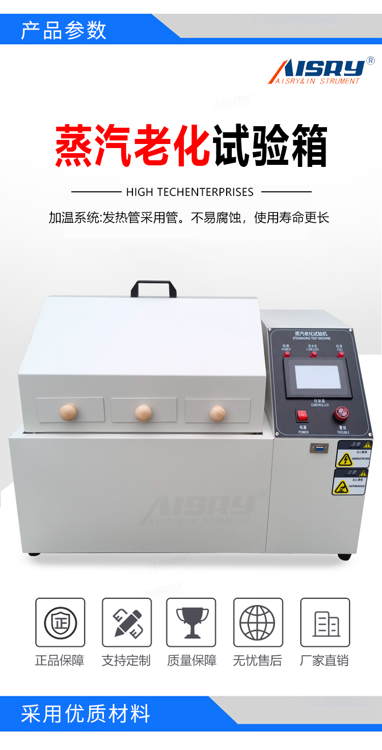 觸摸屏蒸汽老化試驗機