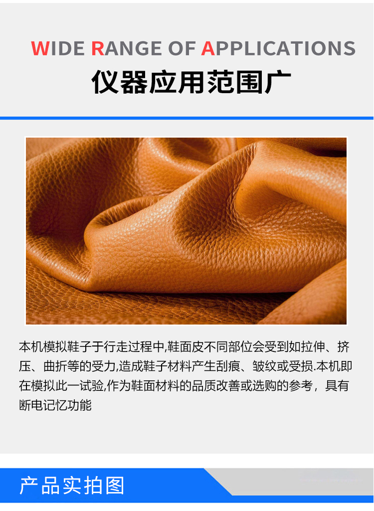 皮革伸縮試驗機