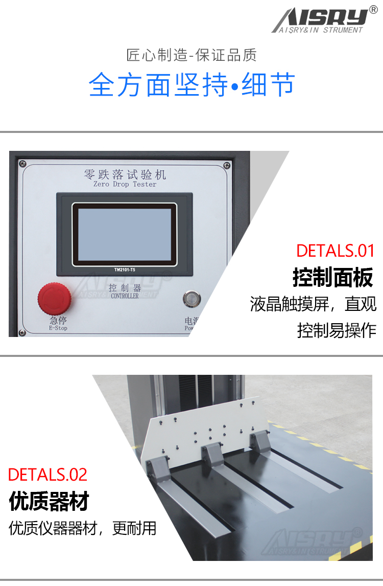 雙柱零跌落試驗機