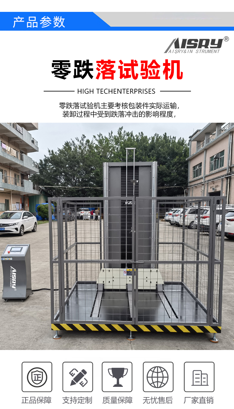 雙柱零跌落試驗機
