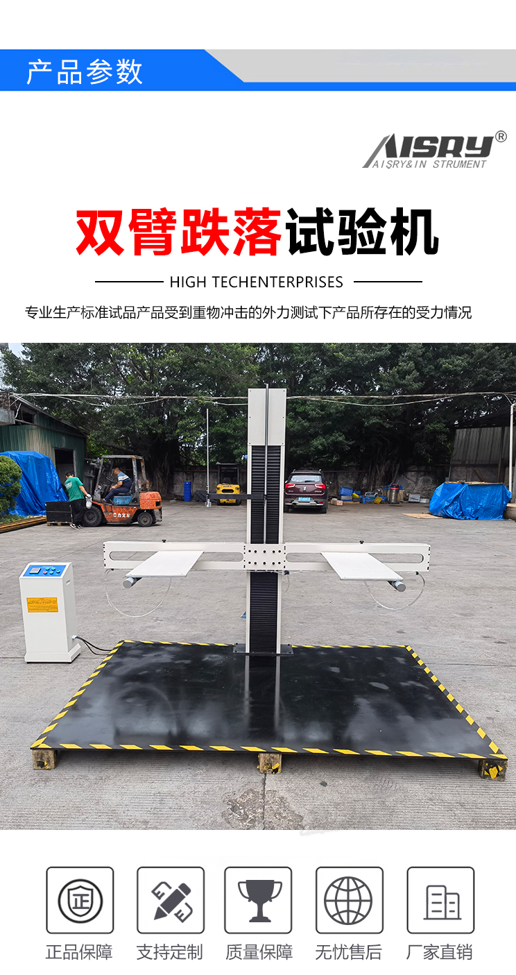 包裝跌落機(jī) 包裝跌落機(jī)