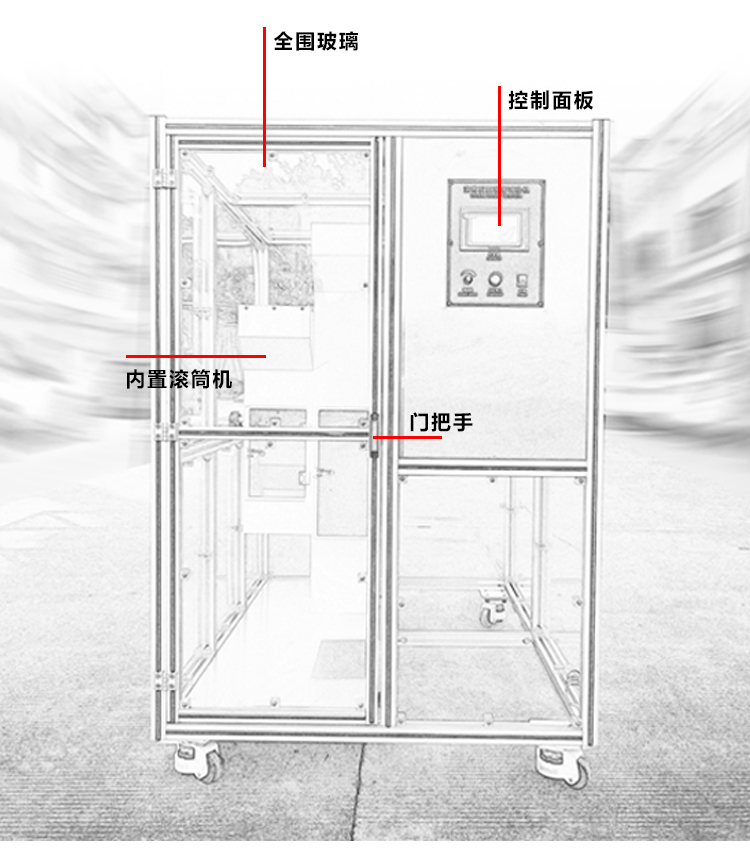 全包圍滾筒試驗機 (7).jpg