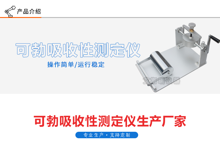 可勃吸收性測(cè)定儀 (1).jpg